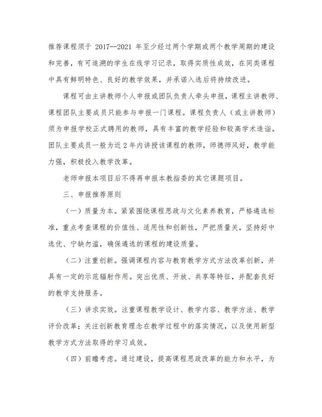 2022关于开展上海市高职高专文化素质教育优秀课程建设的通知0505(2)(1)_01.jpg 图片